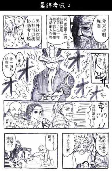 《冈叔的奇妙冒险》漫画 猎人考试篇