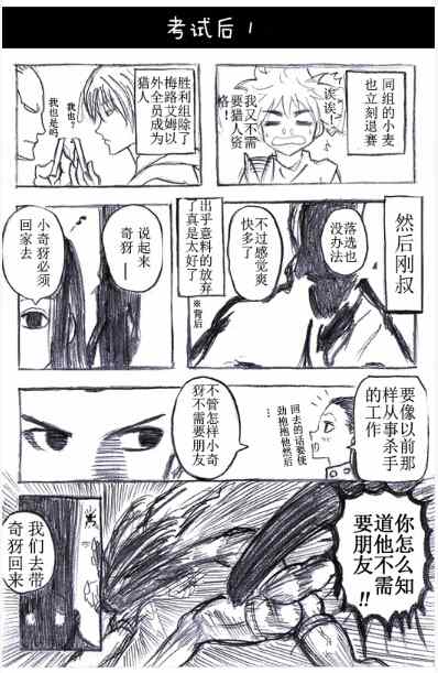 《冈叔的奇妙冒险》漫画 猎人考试篇