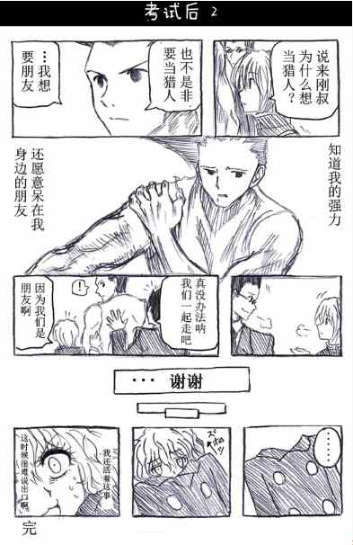 《冈叔的奇妙冒险》漫画 猎人考试篇