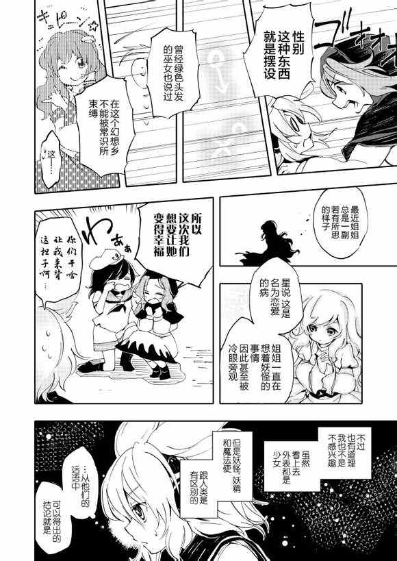 《恋色夸大狂》漫画 短篇