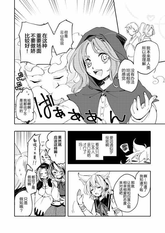 《恋色夸大狂》漫画 短篇