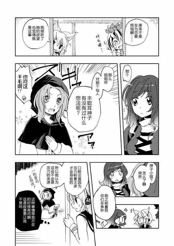 《恋色夸大狂》漫画 短篇