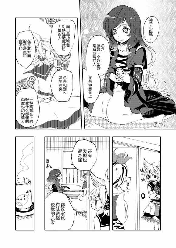 《恋色夸大狂》漫画 短篇