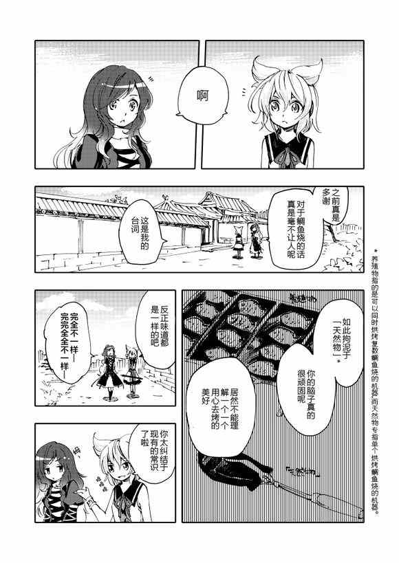 《恋色夸大狂》漫画 短篇