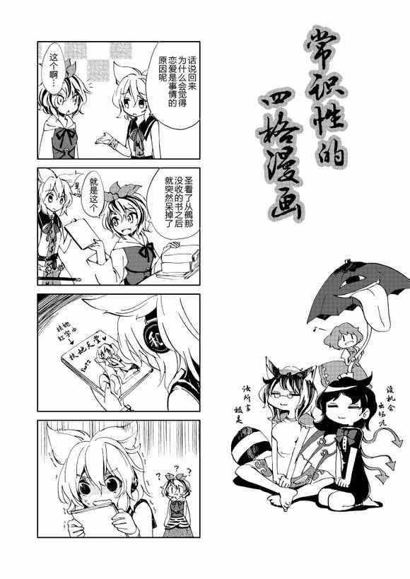 《恋色夸大狂》漫画 短篇