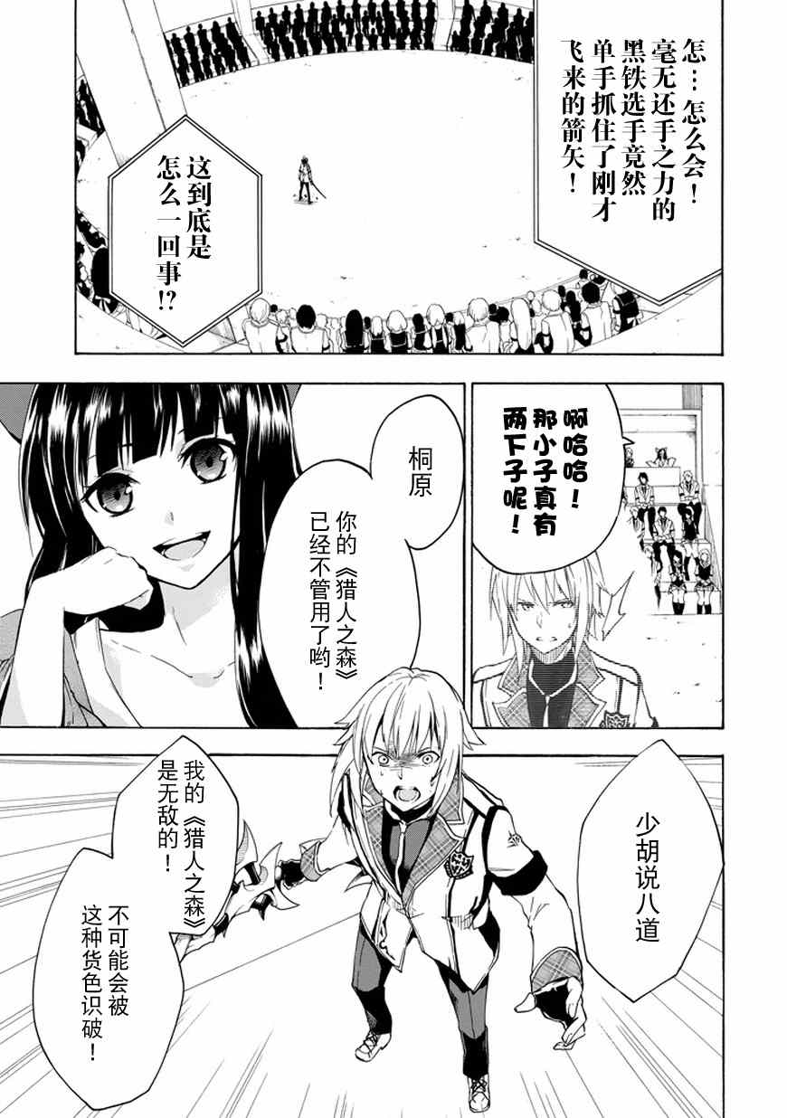 《落第骑士的英雄谭》漫画 009集