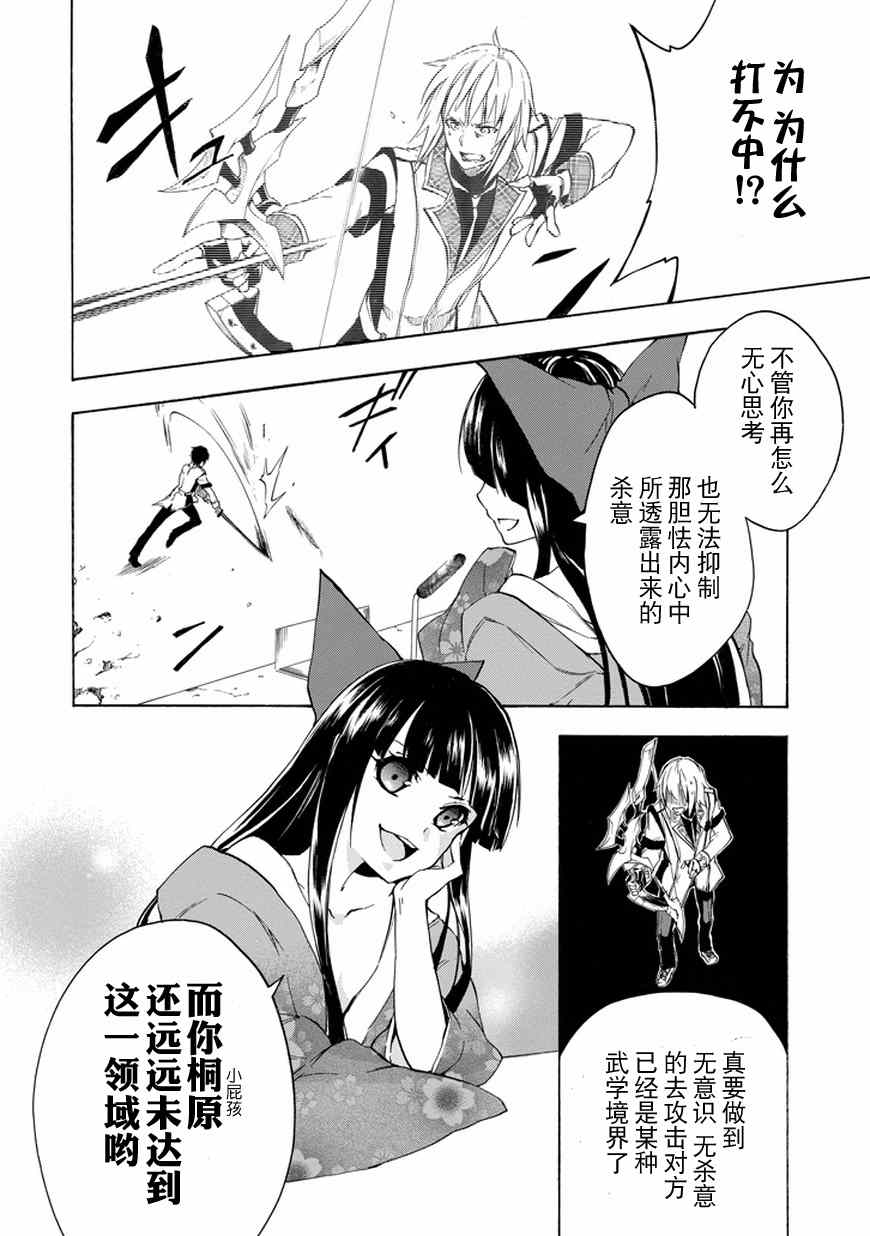 《落第骑士的英雄谭》漫画 009集