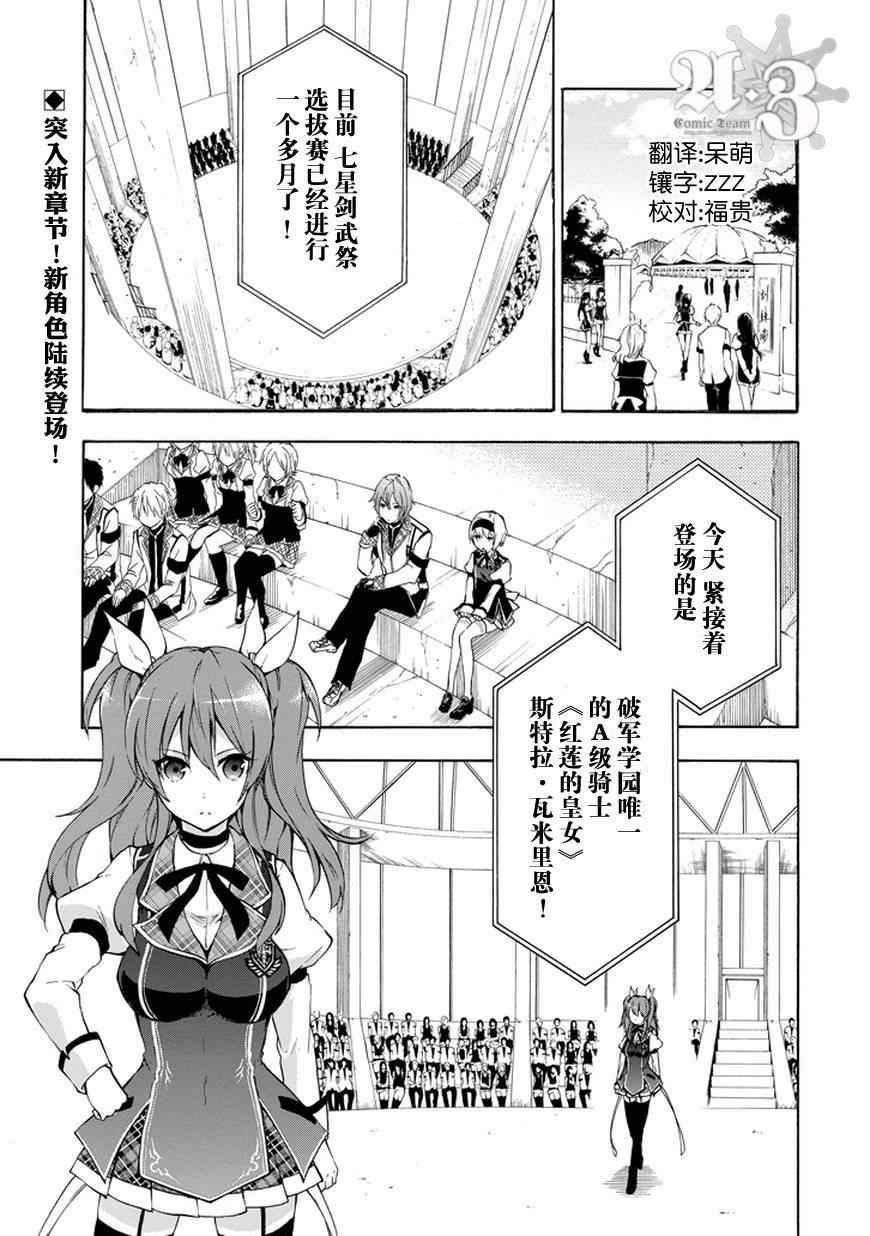 《落第骑士的英雄谭》漫画 011集