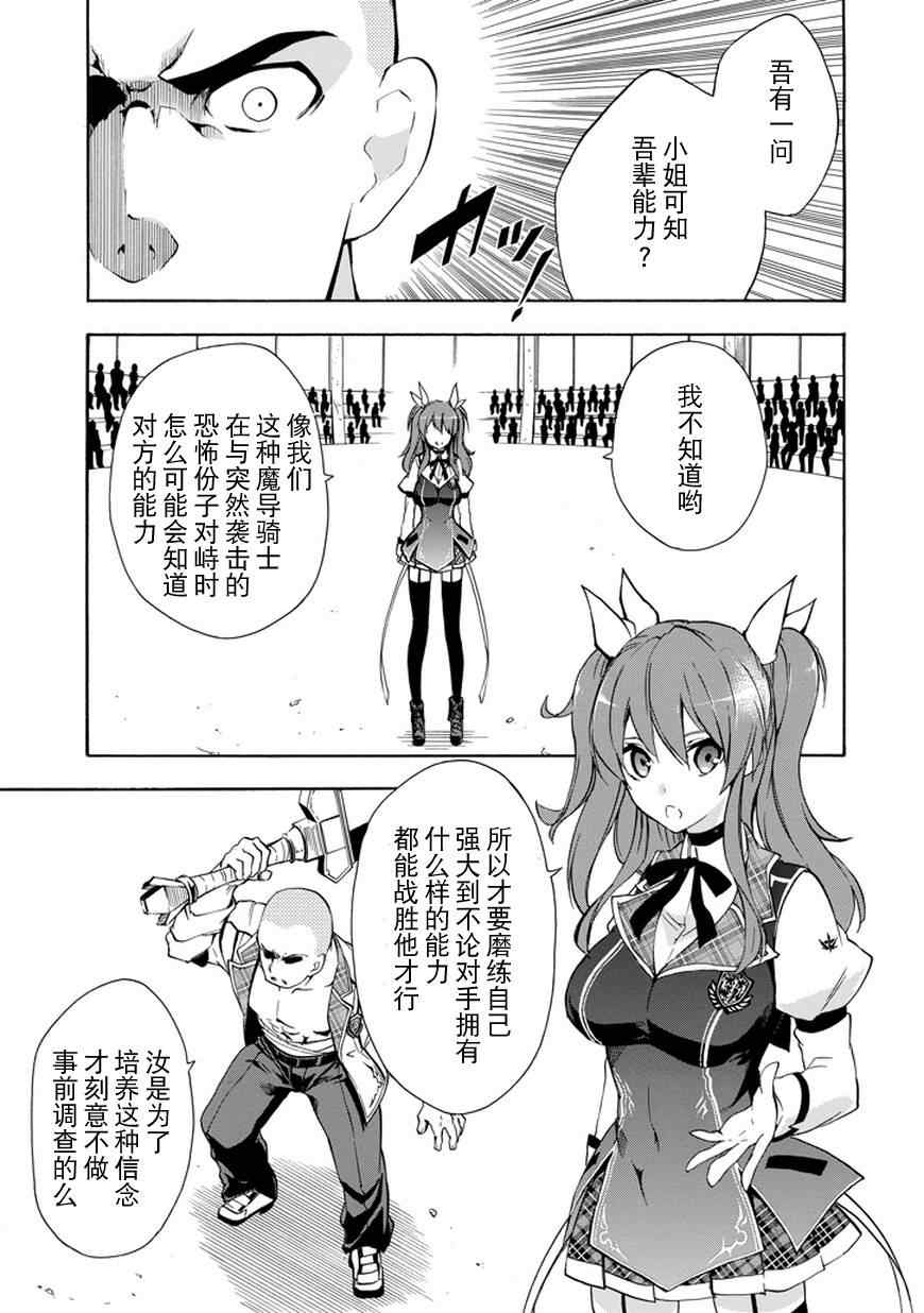 《落第骑士的英雄谭》漫画 011集