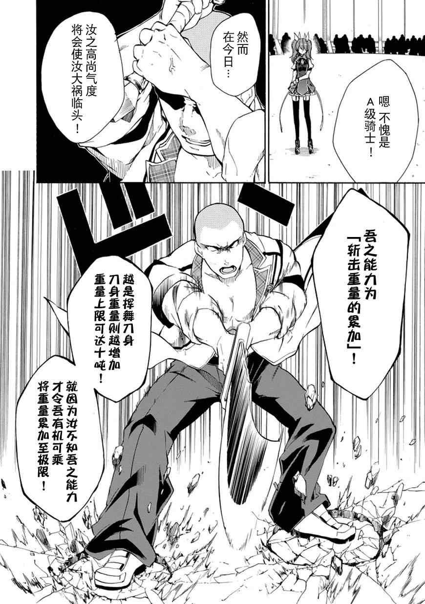 《落第骑士的英雄谭》漫画 011集