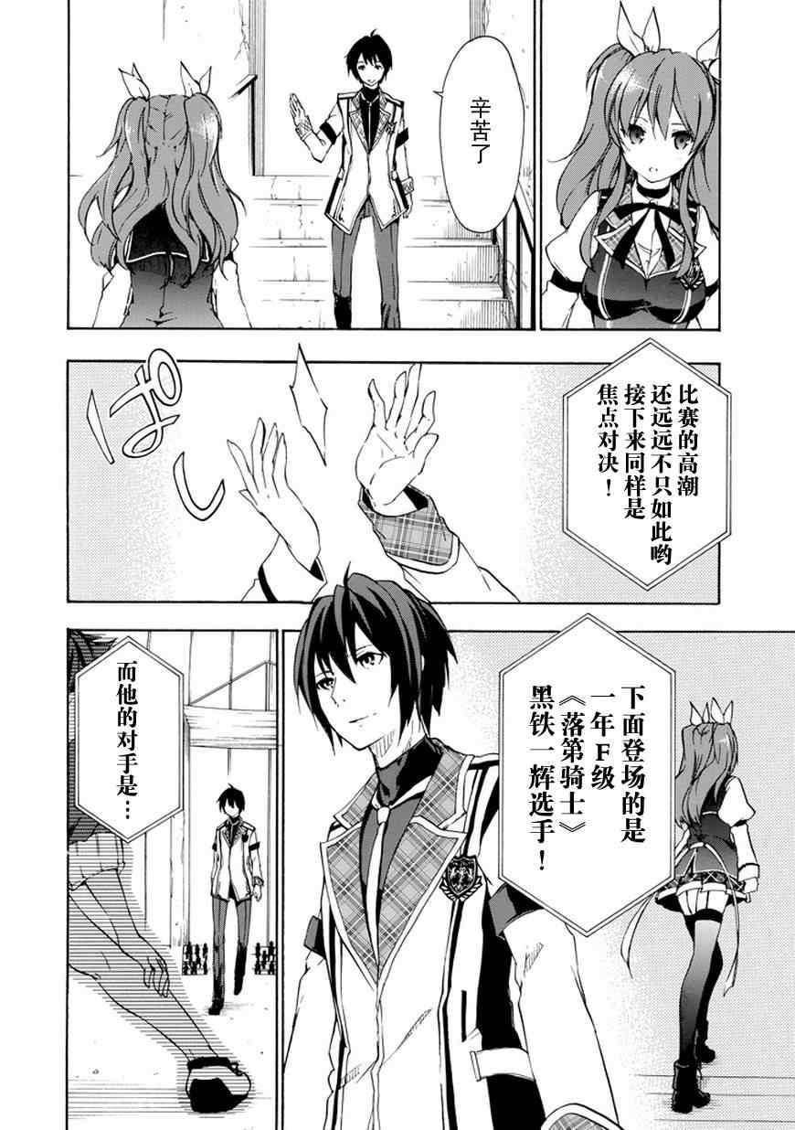 《落第骑士的英雄谭》漫画 011集