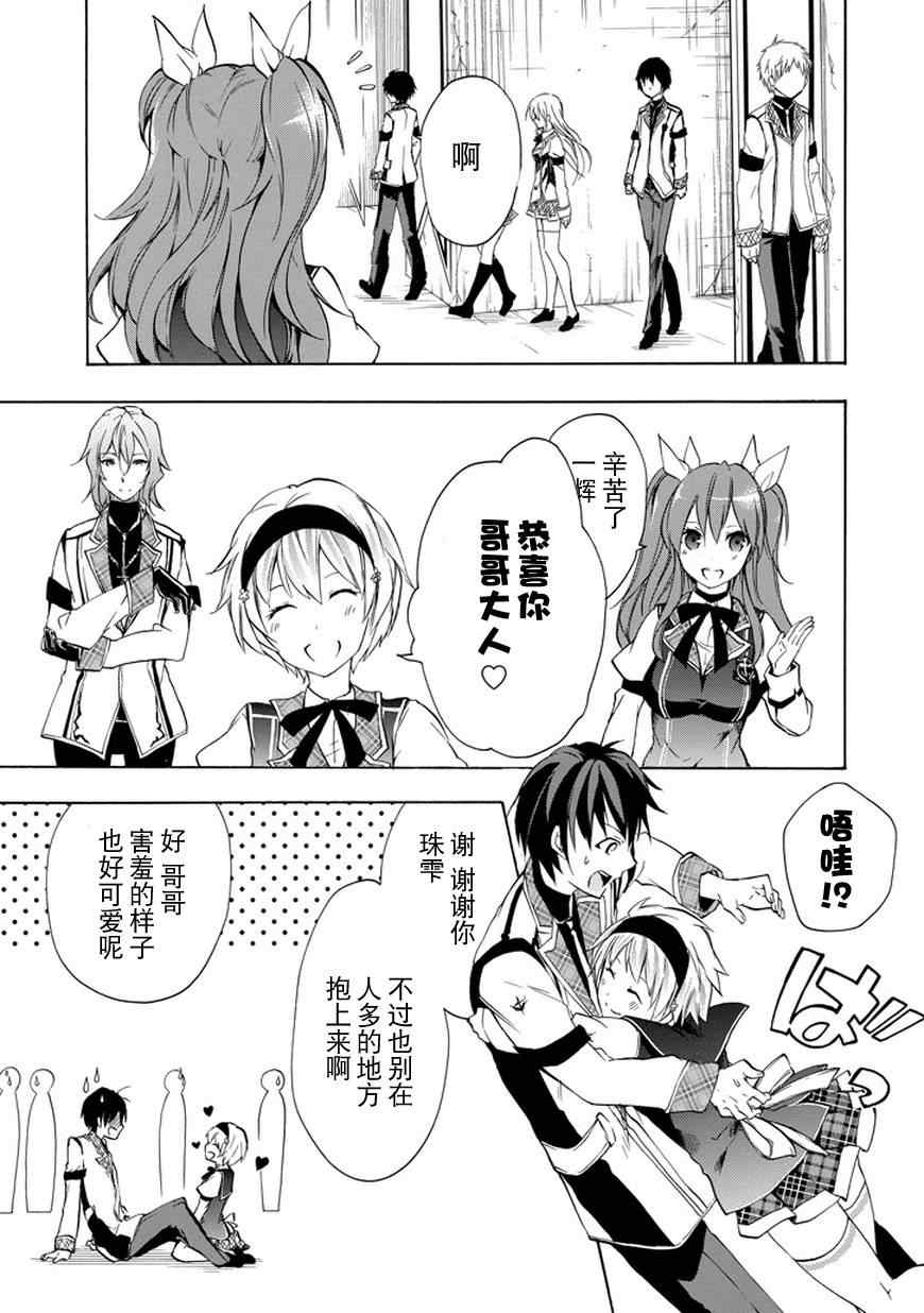 《落第骑士的英雄谭》漫画 011集