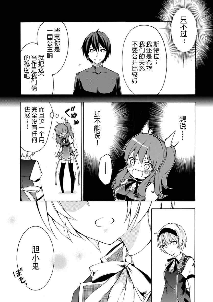 《落第骑士的英雄谭》漫画 011集