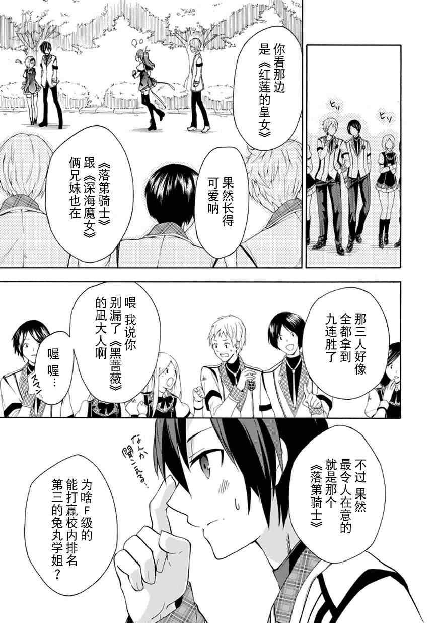 《落第骑士的英雄谭》漫画 011集