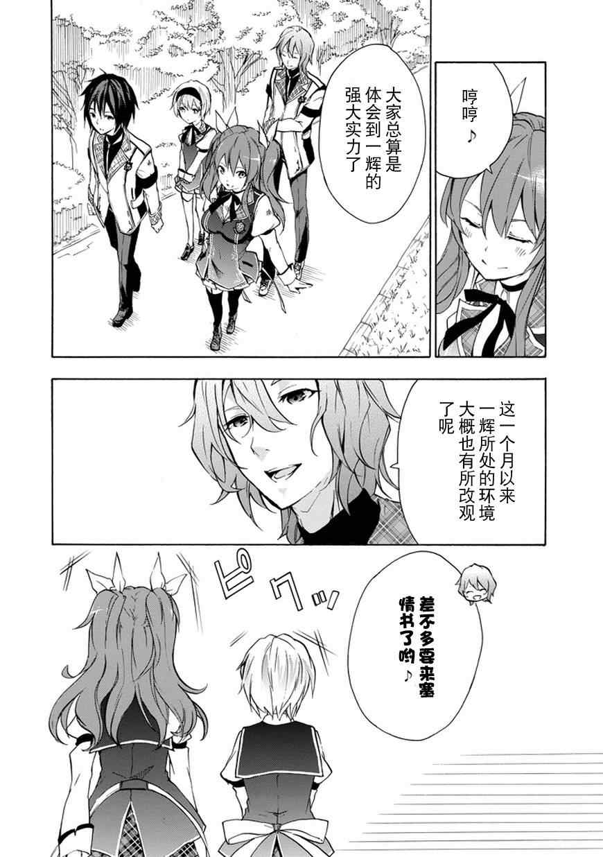 《落第骑士的英雄谭》漫画 011集