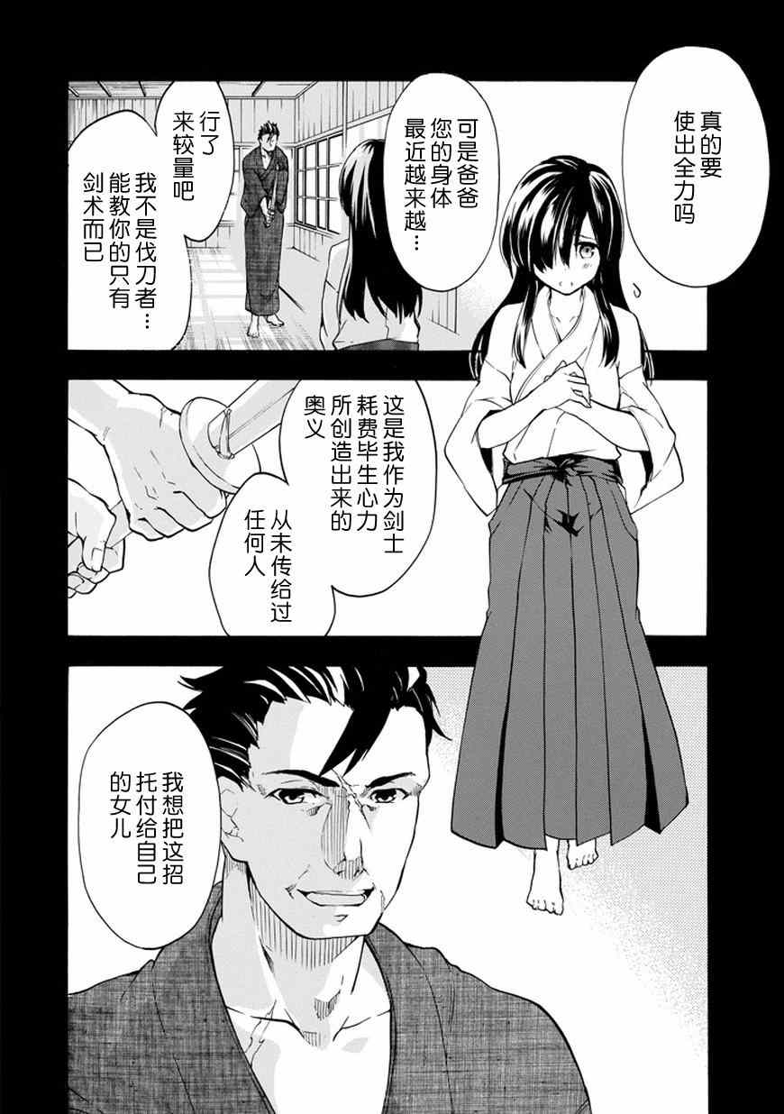 《落第骑士的英雄谭》漫画 012集