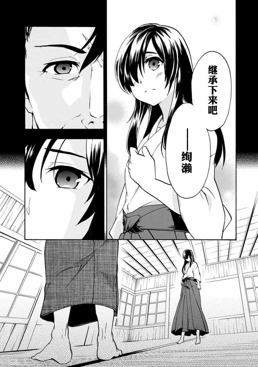 《落第骑士的英雄谭》漫画 012集