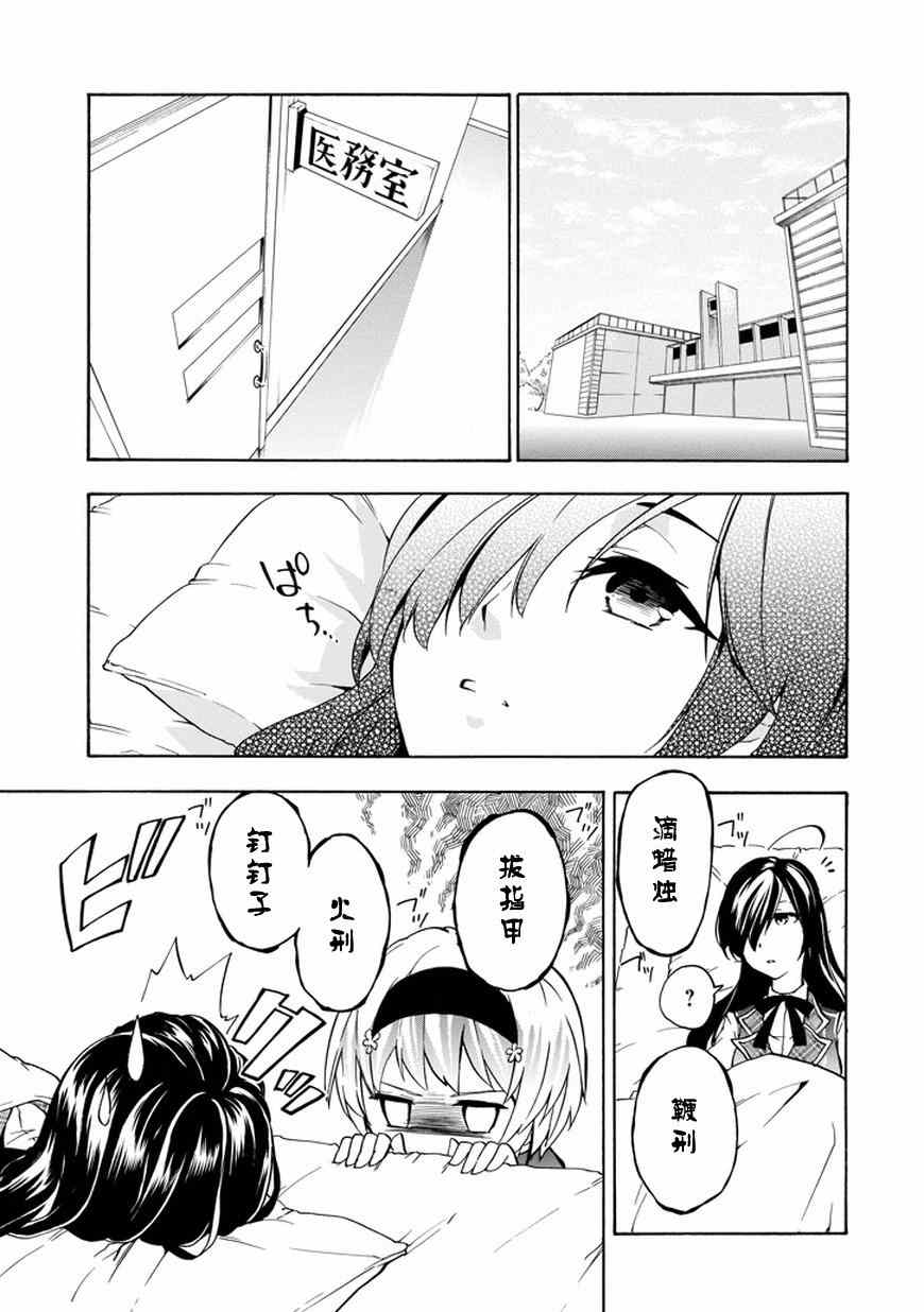 《落第骑士的英雄谭》漫画 012集