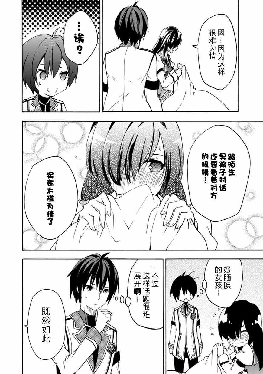 《落第骑士的英雄谭》漫画 012集