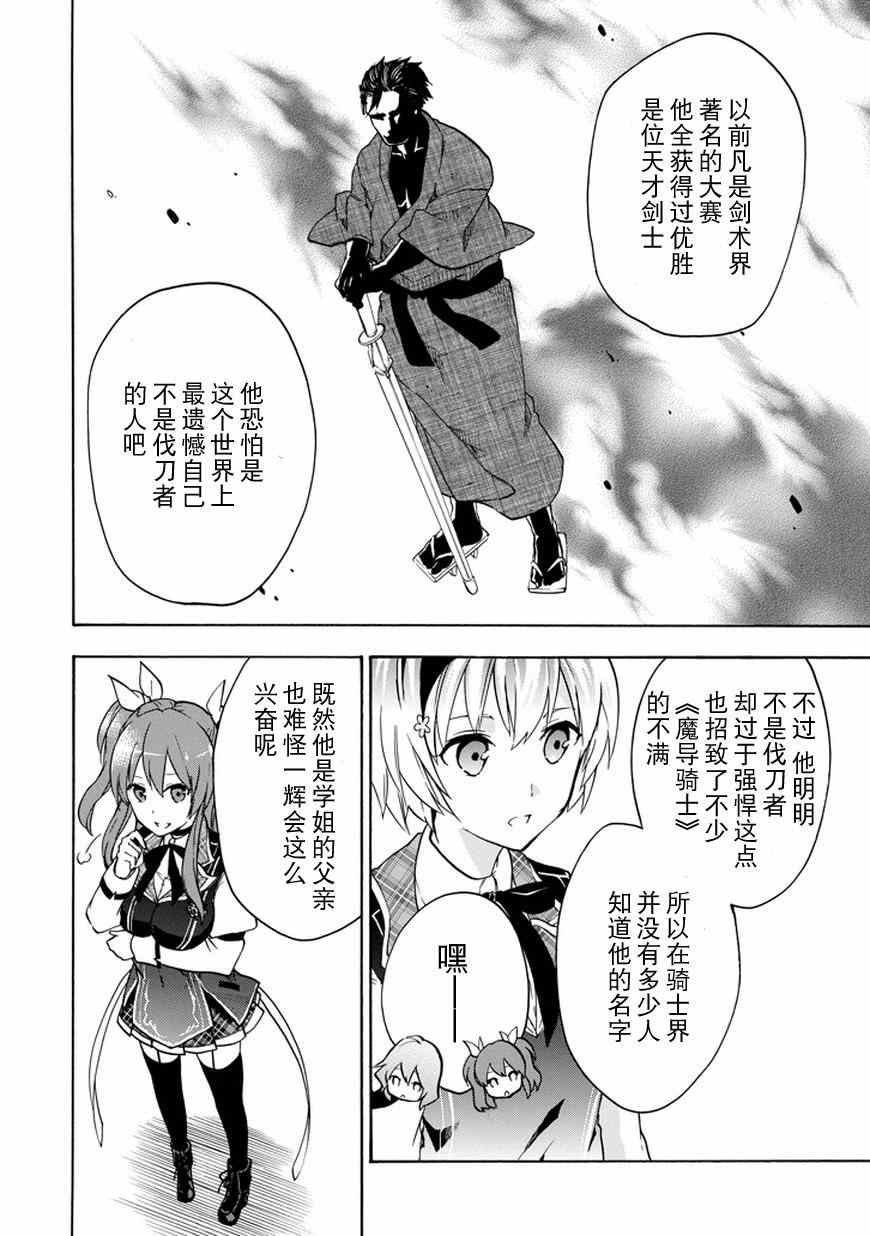 《落第骑士的英雄谭》漫画 012集