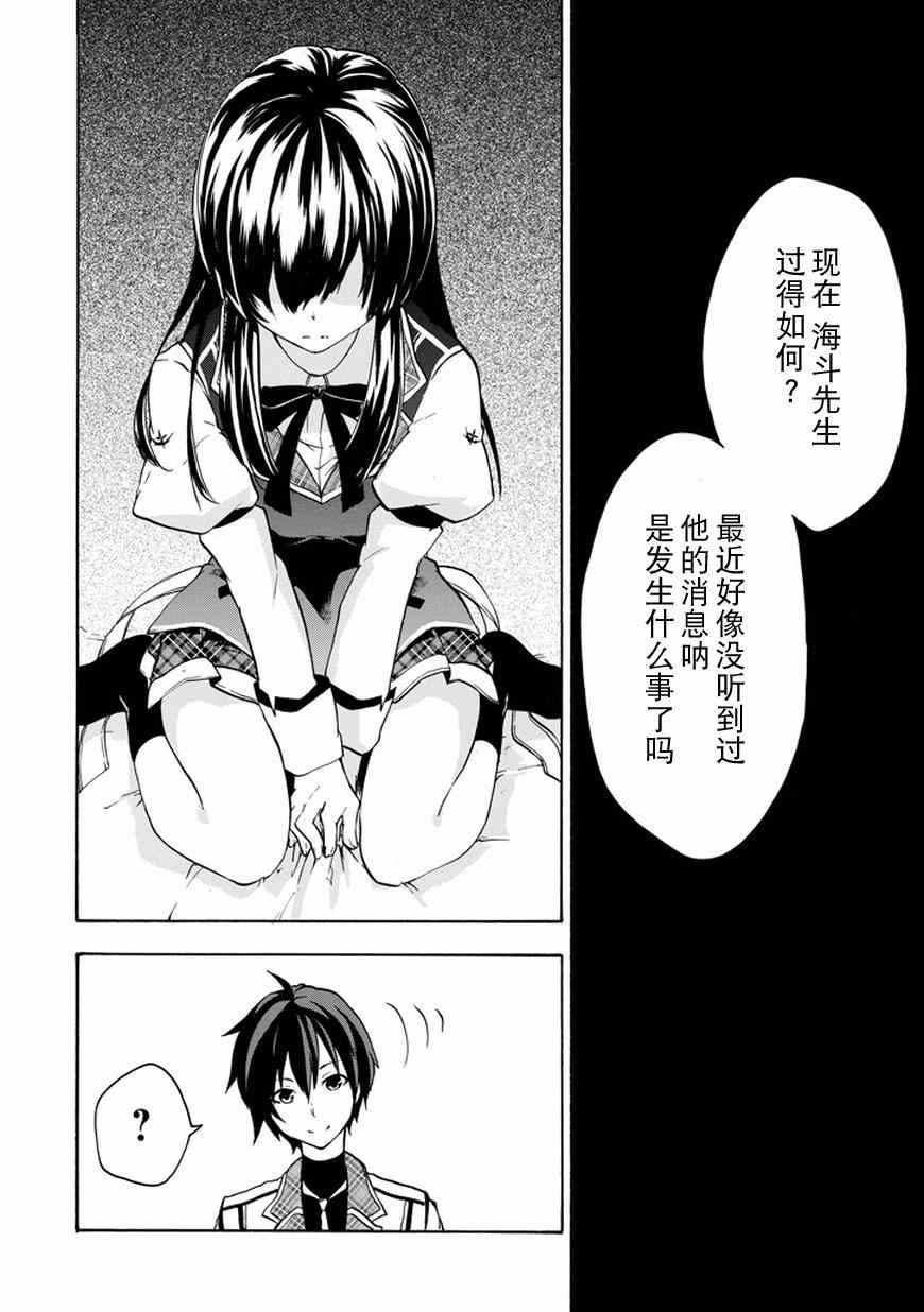 《落第骑士的英雄谭》漫画 012集