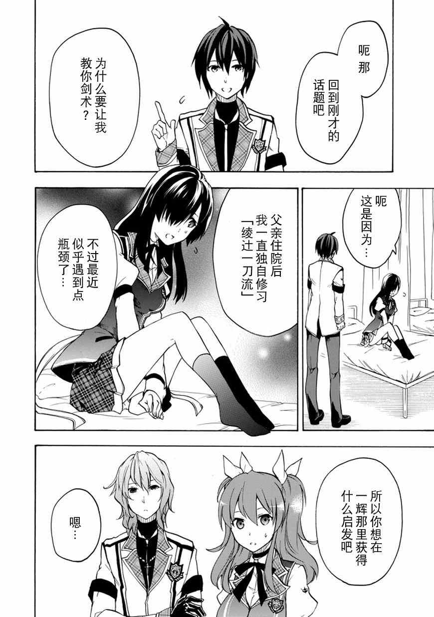 《落第骑士的英雄谭》漫画 012集