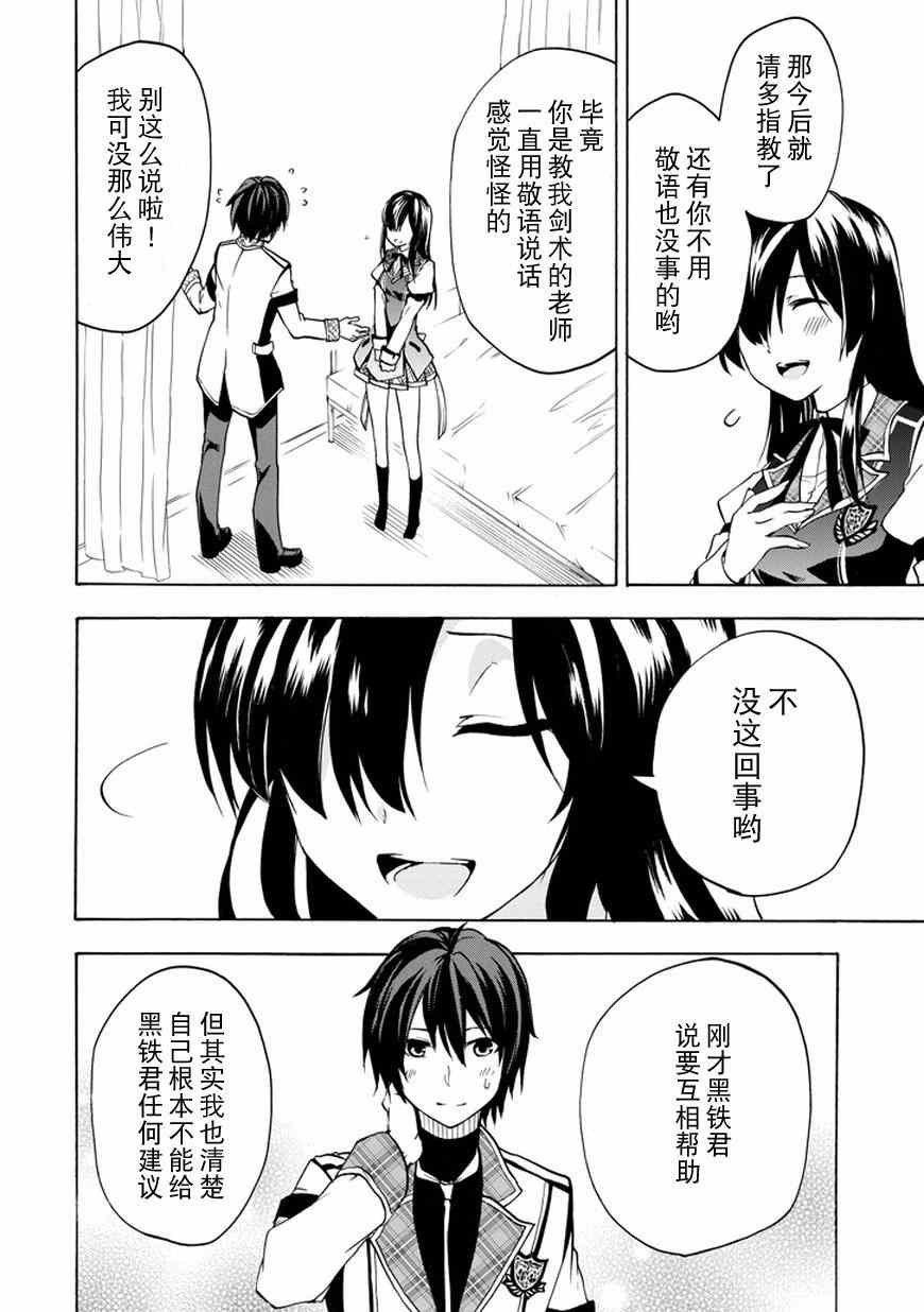 《落第骑士的英雄谭》漫画 012集