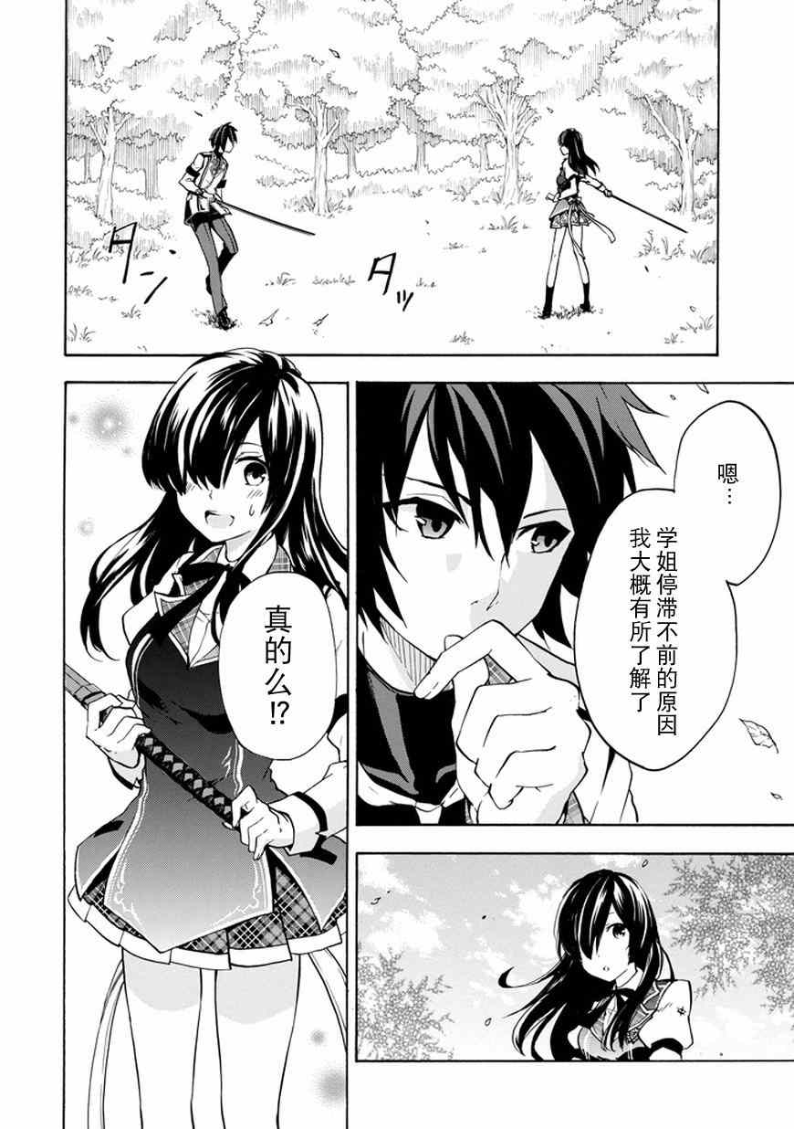 《落第骑士的英雄谭》漫画 012集