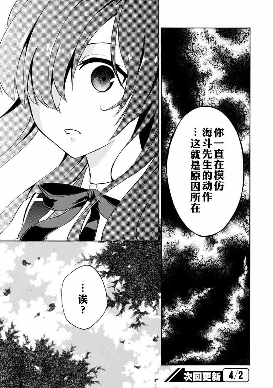 《落第骑士的英雄谭》漫画 012集