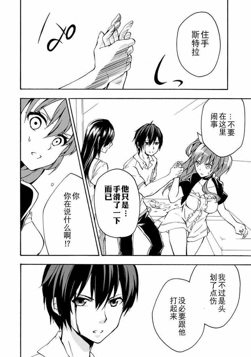 《落第骑士的英雄谭》漫画 015集