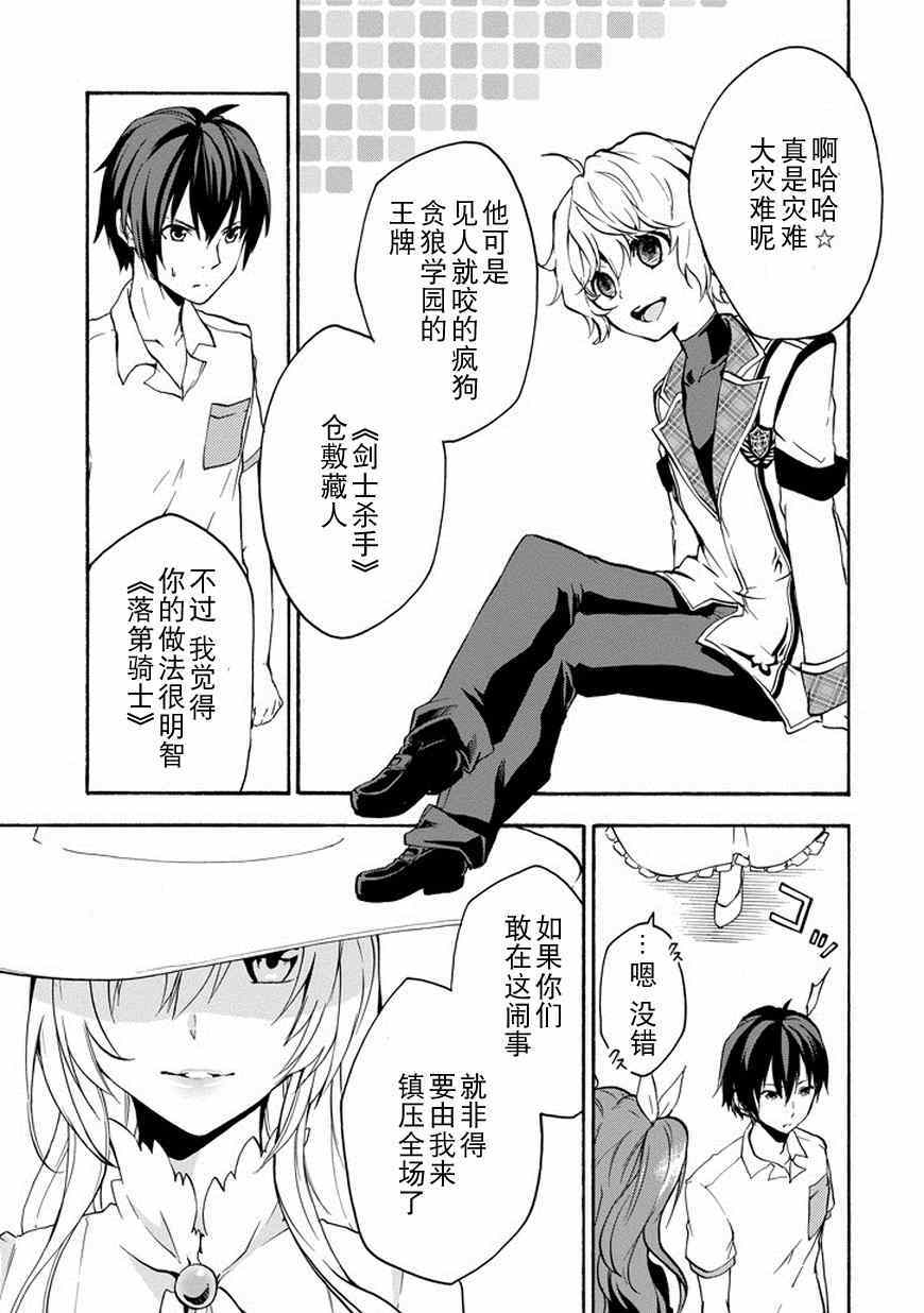 《落第骑士的英雄谭》漫画 015集