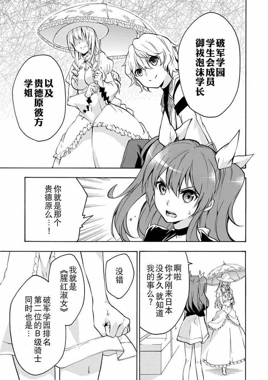 《落第骑士的英雄谭》漫画 015集