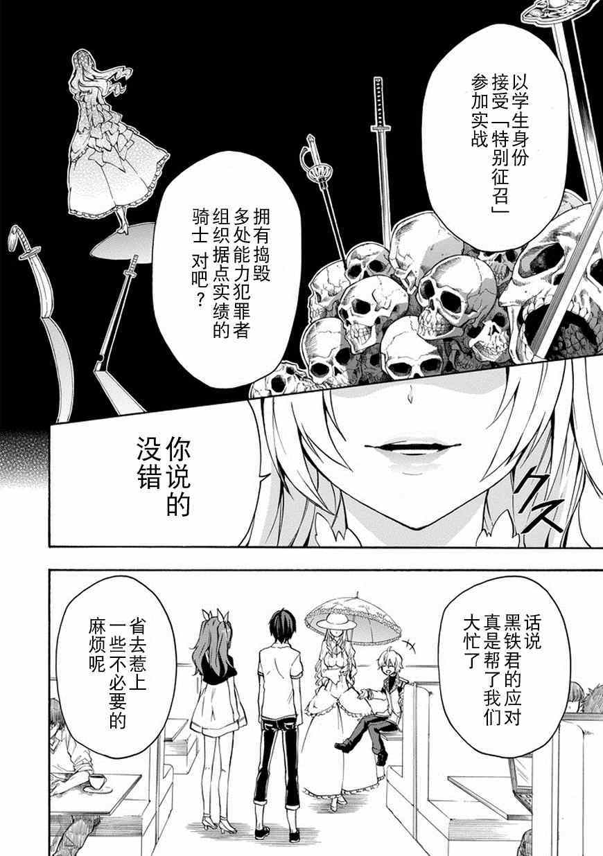 《落第骑士的英雄谭》漫画 015集