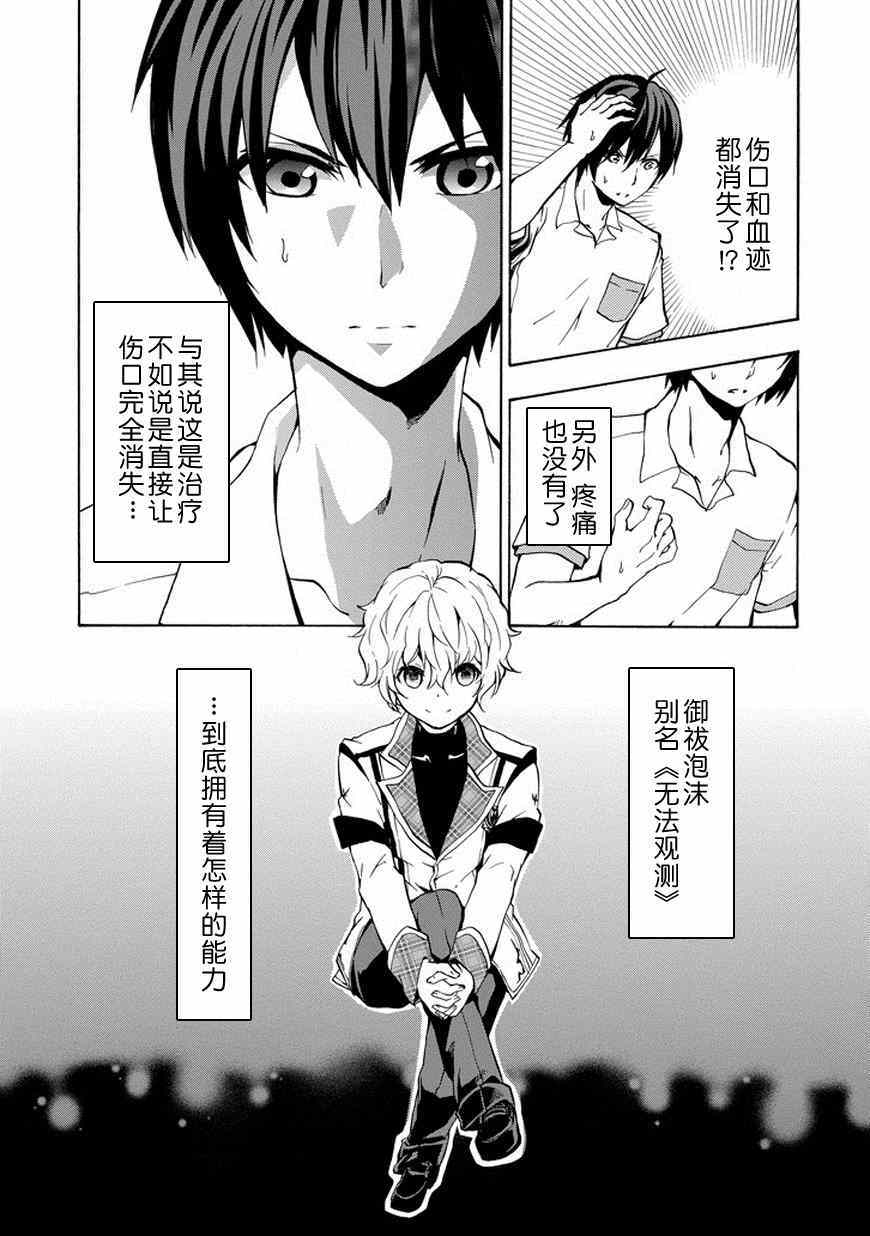 《落第骑士的英雄谭》漫画 015集