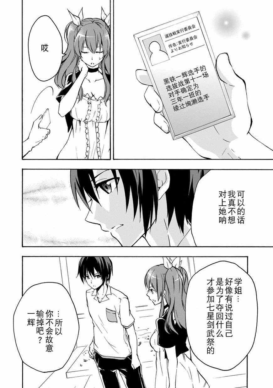 《落第骑士的英雄谭》漫画 015集