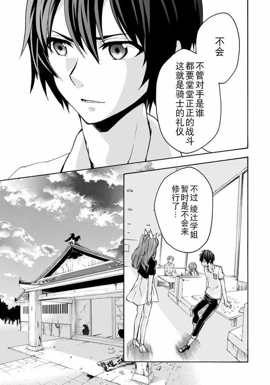 《落第骑士的英雄谭》漫画 015集