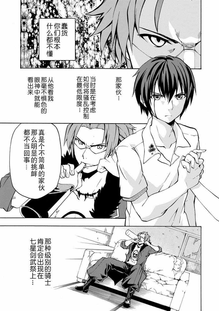 《落第骑士的英雄谭》漫画 015集