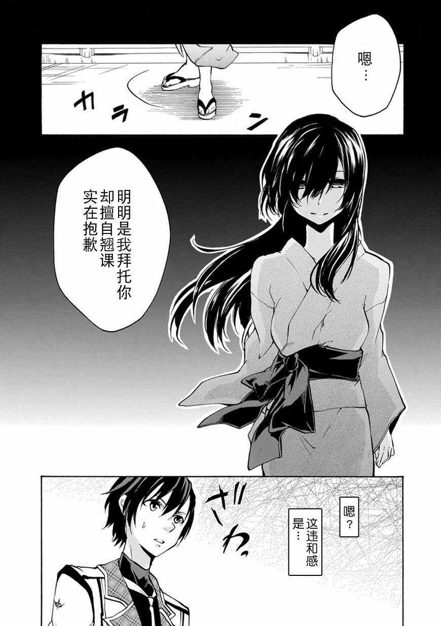 《落第骑士的英雄谭》漫画 015集