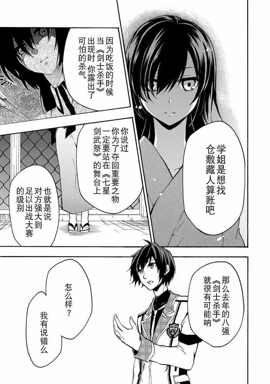 《落第骑士的英雄谭》漫画 015集