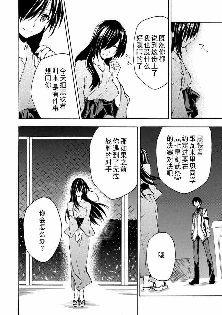 《落第骑士的英雄谭》漫画 015集