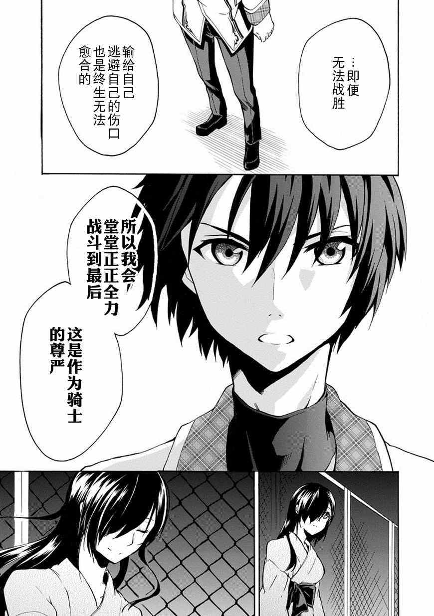 《落第骑士的英雄谭》漫画 015集