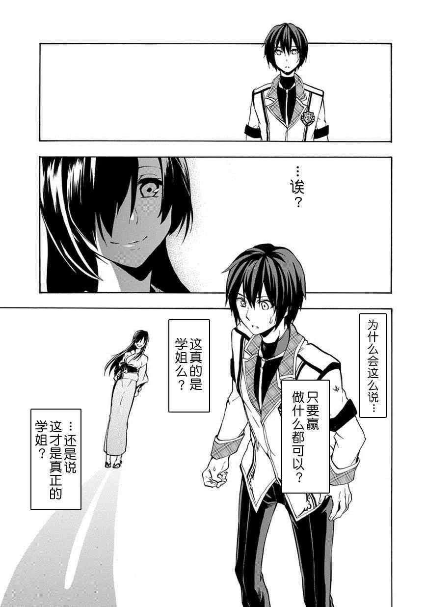 《落第骑士的英雄谭》漫画 015集