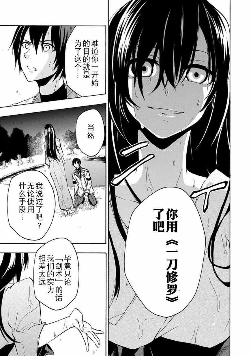 《落第骑士的英雄谭》漫画 015集