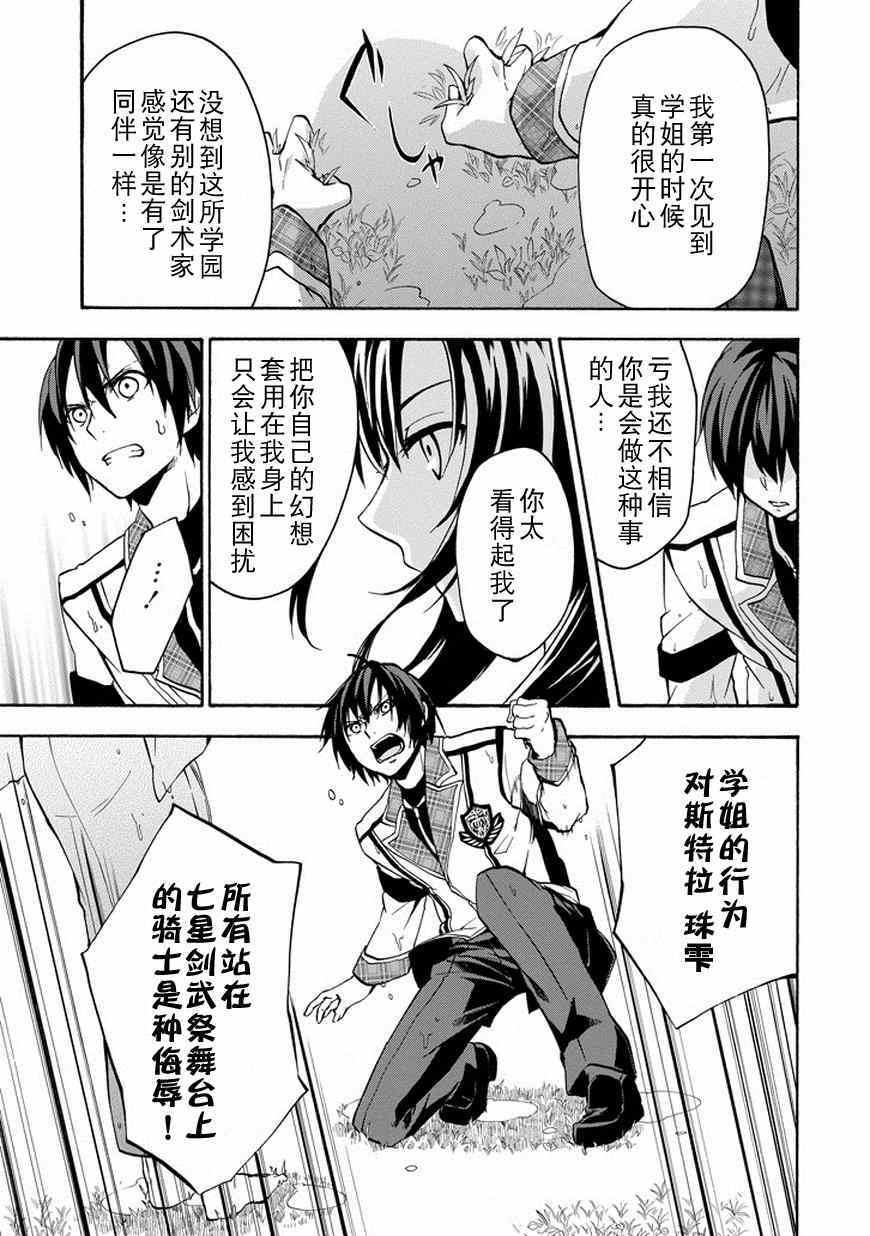 《落第骑士的英雄谭》漫画 015集