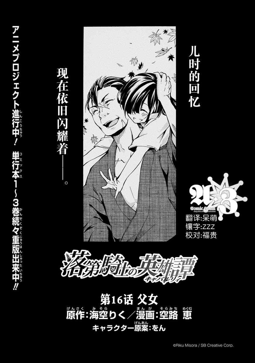 《落第骑士的英雄谭》漫画 016话