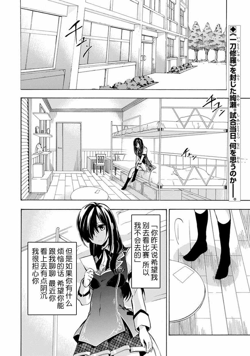 《落第骑士的英雄谭》漫画 016话