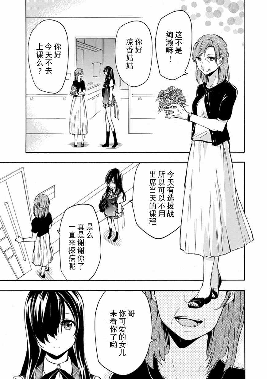 《落第骑士的英雄谭》漫画 016话