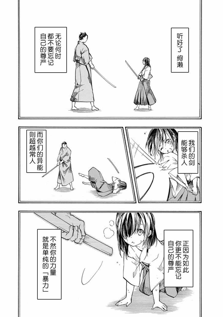 《落第骑士的英雄谭》漫画 016话