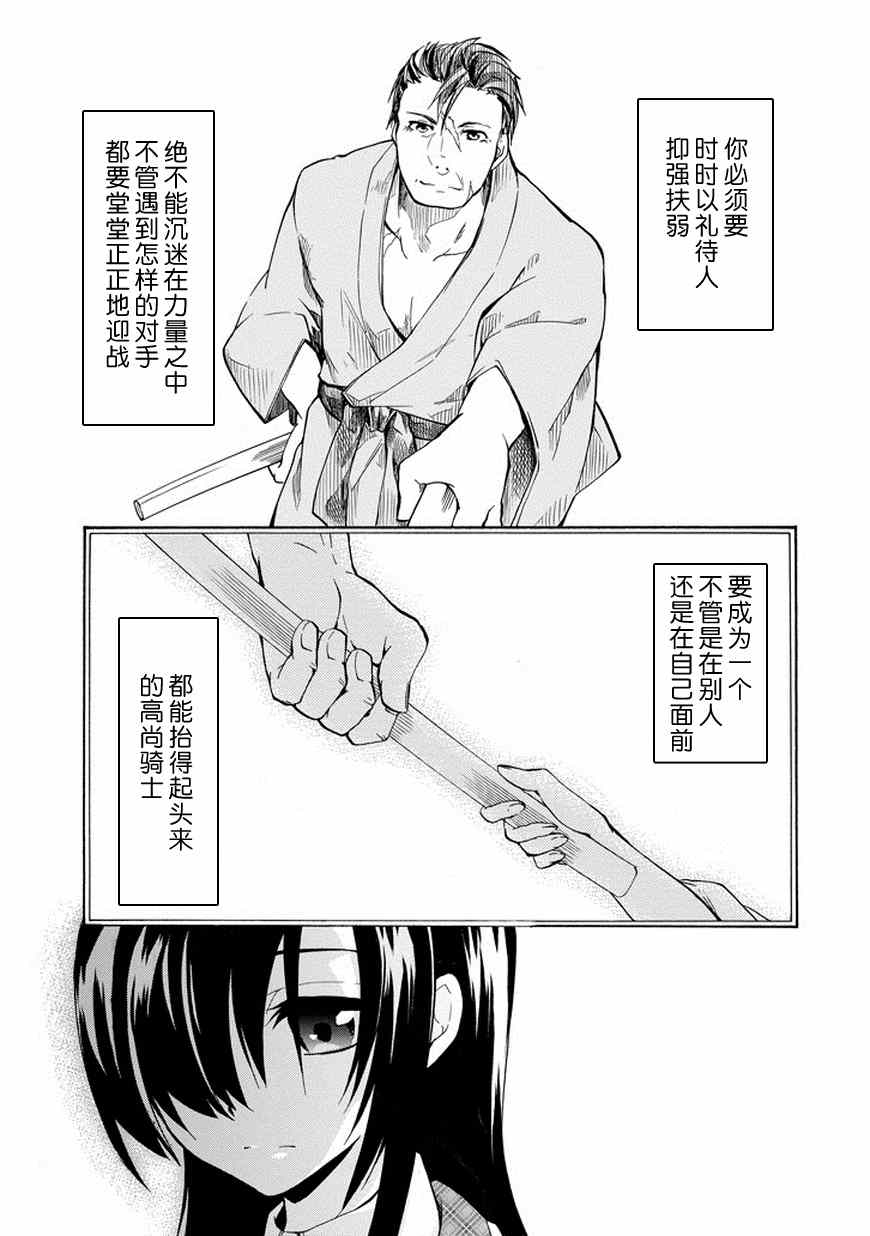 《落第骑士的英雄谭》漫画 016话