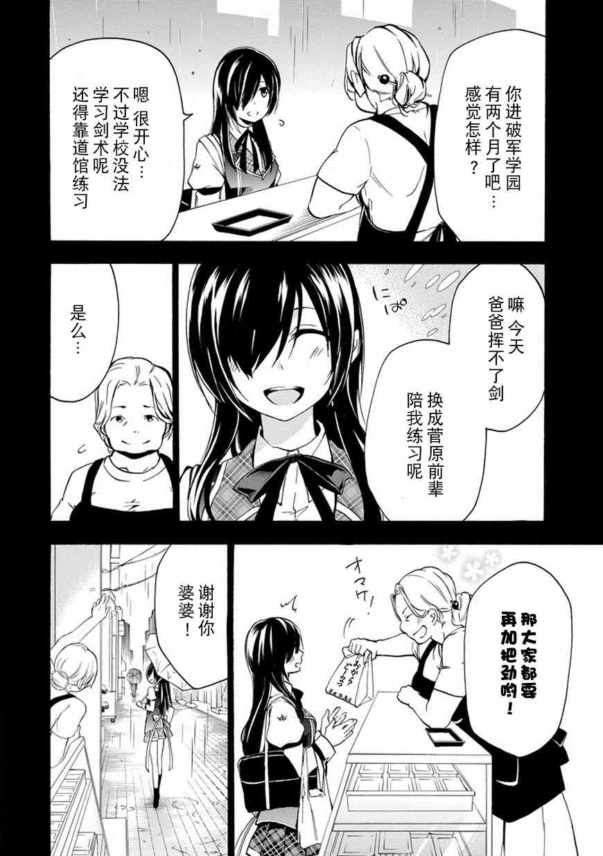 《落第骑士的英雄谭》漫画 016话